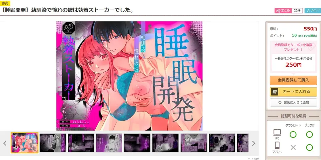 【睡眠開発】幼馴染で憧れの彼は執着ストーカーでした。 DLsiteの配信ページ